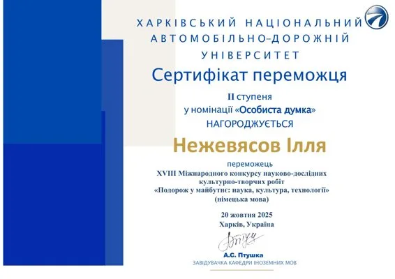 Gewinnerzertifikat - Reise in die Zukunft: Wissenschaft, Kultur, Technologie (ukrainische Fassung)