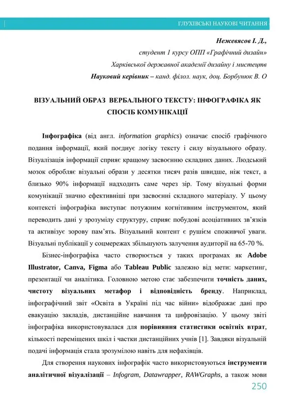 Wissenschaftlicher Artikel auf Ukrainisch - Візуальний образ вербального тексту: інфографіка як спосіб комунікації